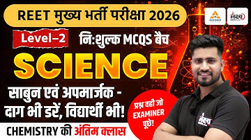 REET Mains Level 2 Science Classes | साबुन एवं अपमार्जक | Top MCQs | 3rd Grade Science | Rahul Sir