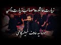 Ziarat e ashura o masaib ziarat e nahiya  shab e ashoor  molana arif shah kazmi  irc ib