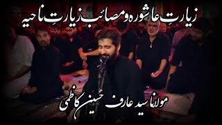 Ziarat e Ashura o Masaib Ziarat e Nahiya || Shab e Ashoor || Molana Arif Shah Kazmi || Irc Ib