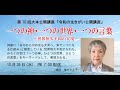 第10回 令和4年　生きがい公開講座　「一つの神、一つの世界、一つの言葉」～みろくの世への道筋～　講師　増井　さえ子（エスペラント普及会理事）