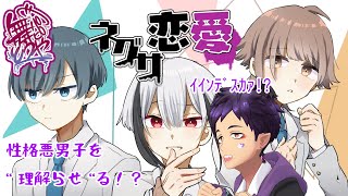 【＃水曜萌え補給 】ネグサ恋愛！毒チワくん、乳首弱くん、ちいやまくん、みんなすばらしいね！【舞パピとうや／インキュバスVtuber】