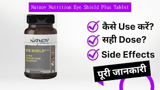 Natnov Nutrition Eye Shield Plus Tablet Uses in Hindi | Side Effects | Review