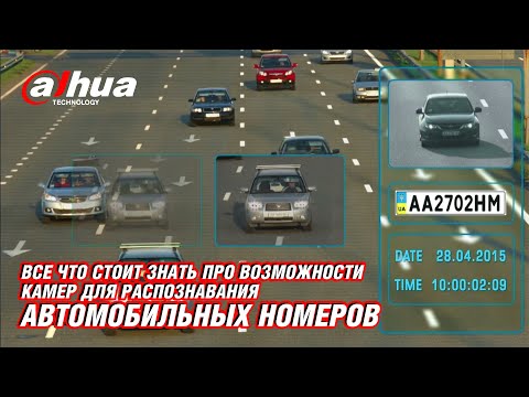 ANPR от Dahua - Обзор камер распознавания автомобильных номеров Dahua Technology