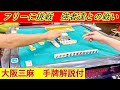 「フリー麻雀」こーやくんの三麻日記