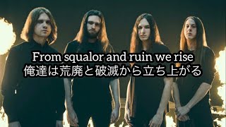 [和訳] SHADOW OF INTENT - From Ruin... We Rise