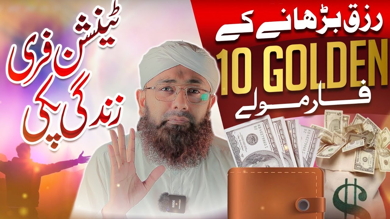 10 Golden Islamic Rules for Increasing Rizq | Stress-Free Life Tips | Soban Attari