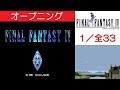 【HD】FF4攻略#1『オープニング：飛空艇団「赤い翼」／バロン：セシル・カイン・ローザ』｜[ファイナルファンタジー4] ｜kenchannel