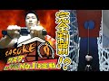ゲーム版SASUKE ついに「完全制覇」!?
