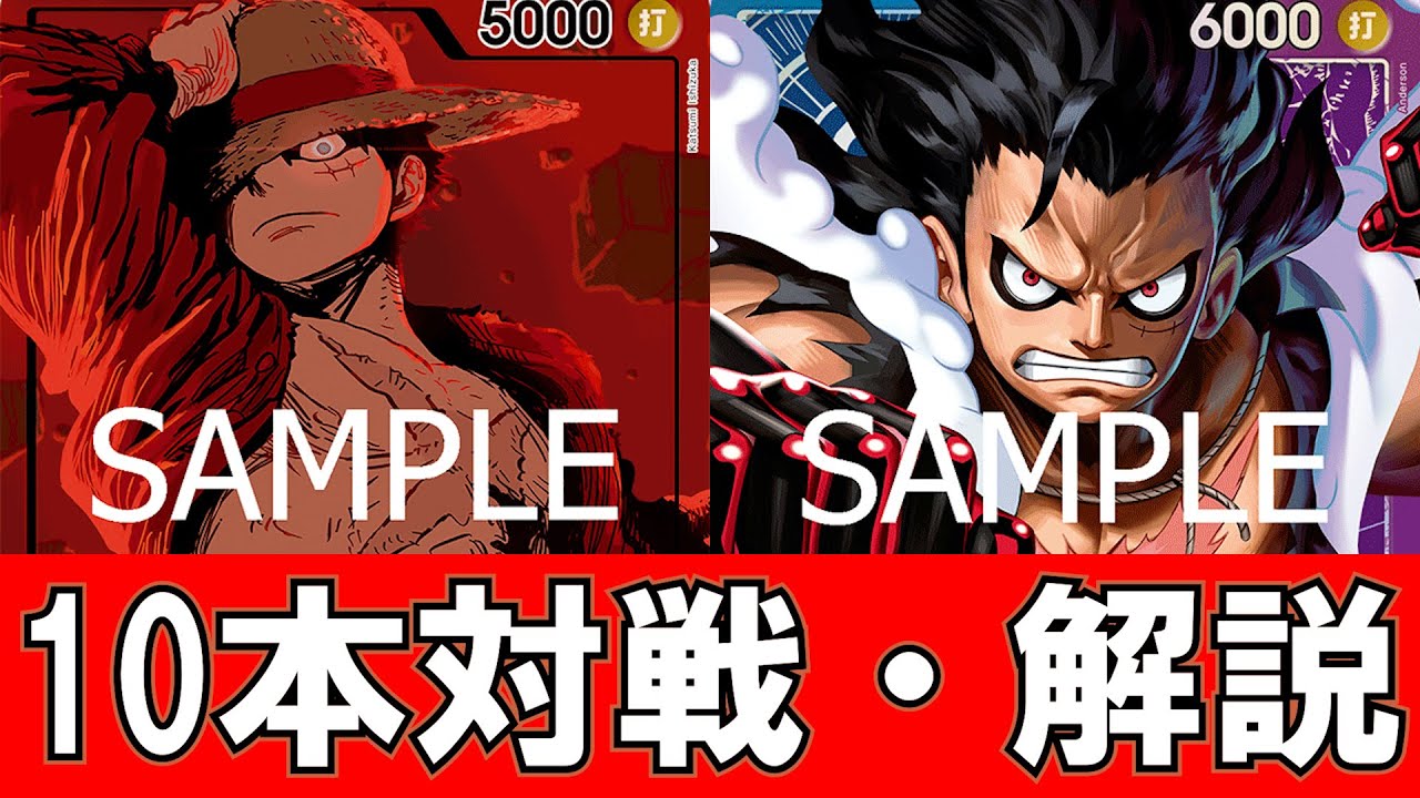 【相性検証】緑紫ルフィ対青紫ルフィ【対戦2試合＋解説】