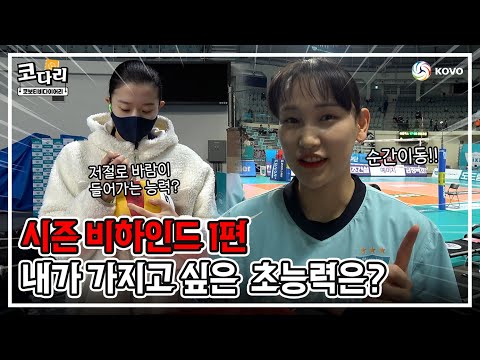 [<strong>코다리</strong>] 가지고 싶은 초능력이 있으세요?🤔