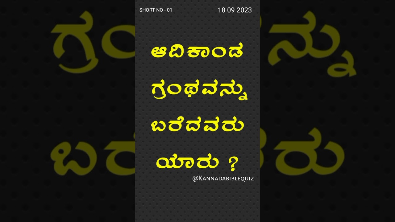 Kannada bible quiz | 