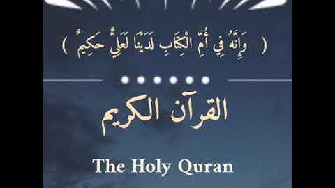 القرآن الكريم، سورة يونس ، الطيب كحل العيون
