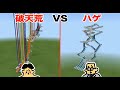 #2【マイクラ】ドイヒーくん VS 先生「世界一のウォータースライダー建築対決」【破天荒VSハゲ（プロ）】