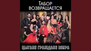 картинка: Бузуки (Цыганская песня)
