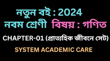 Class 9 Math 2024 | chapter 1 | Portahik jibone Set  | Math no 5 | System academic care