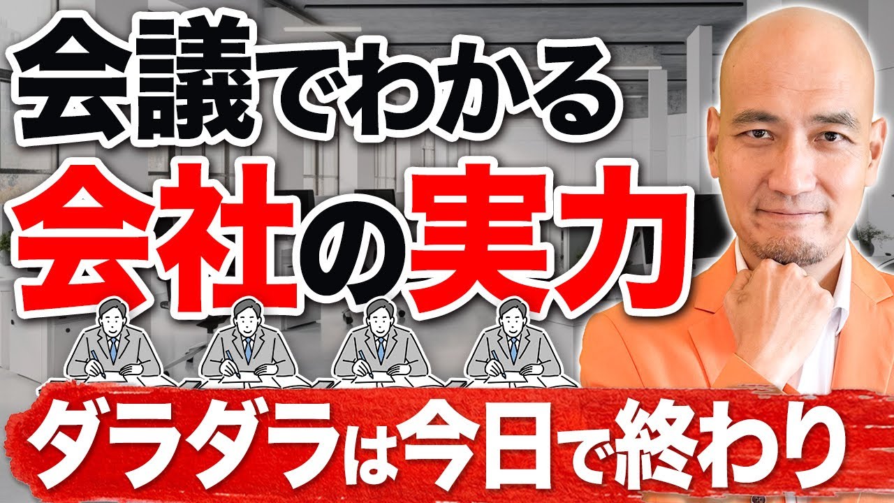 会議を増やすほど意思決定が遅くなる組織の矛盾5選と改革法【徹底解説】