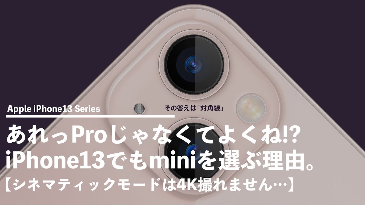 無音カメラ！美（微）使用 iPhone13mini 256GB 無音カメラ！美（微）使用 iPhone13mini 256GB