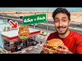 جربت أكل محطات السفر 