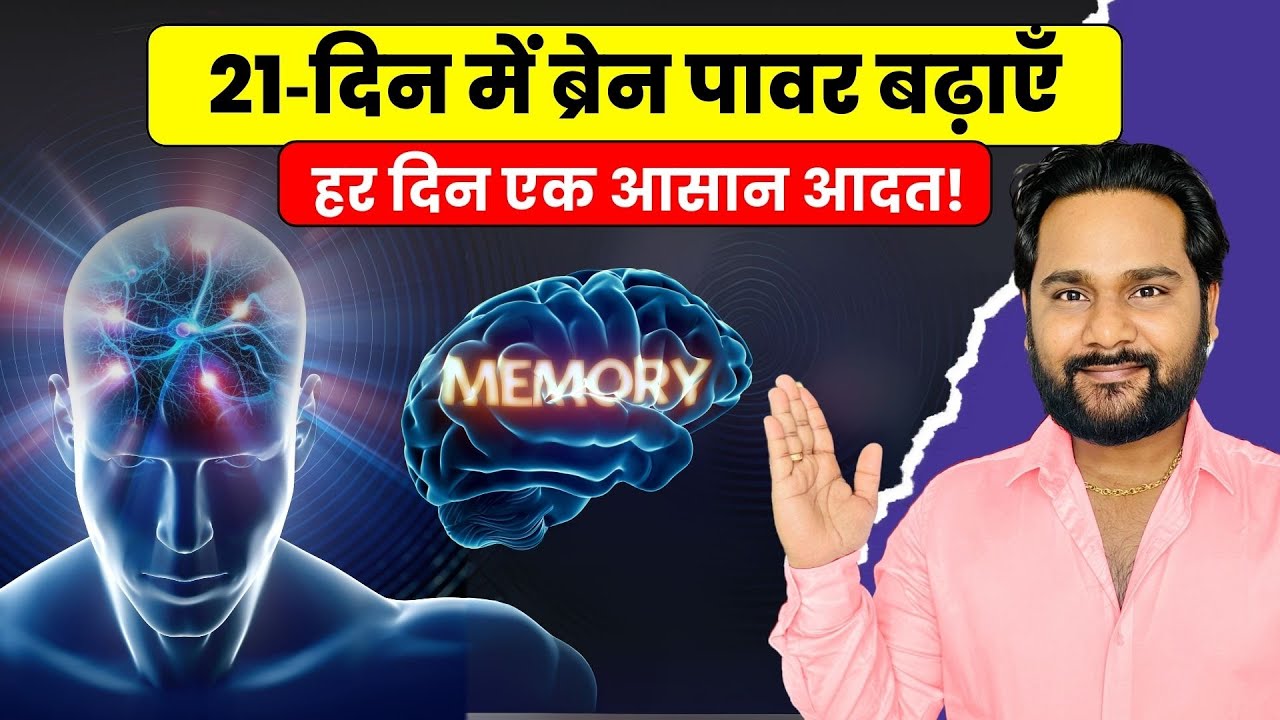 brain power kaise badhaye | How to Improve Your Brain Power - YouTube
