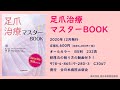 【新刊紹介】足爪治療マスターBOOK