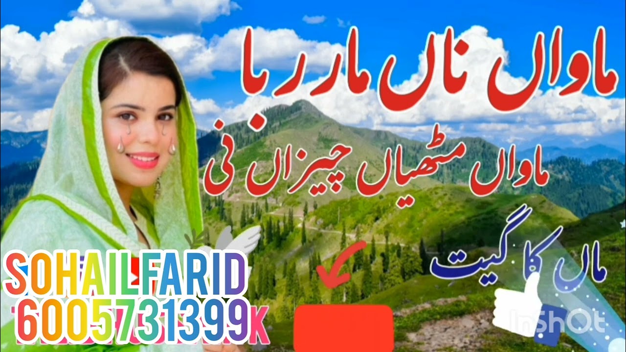 اونا کولو پچھ جا کے ماں جینا دیوے نہیں ہوندی#sohailfarid gujre pahadi hit song 2026