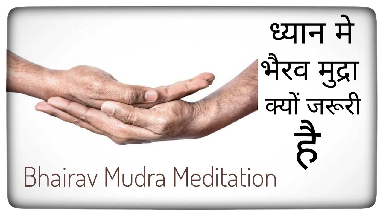 भैरव मुद्रा। Bhairv mudra benefits। Healing mudras। Hast mudra। हस्त मुद्रा।Mudra pranayama।मुद्रा।