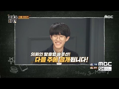 [what is study] <strong>Preview</strong>  what is study ep <strong>3</strong>, 공부가 머니 20191115