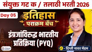 इंग्रजांविरुद्ध भारतीय प्रतिक्रिया | PYQ Analysis | पराक्रम Batch DAY 5 | MPSC History | Dipti Nair