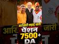 EPS-95 Pension Breaking News 🚨 | ₹7500 + DA Confirm? | EPFO Today Update