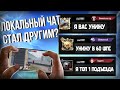 СПУСТЯ ГОД ЗАШЕЛ В ЛОКАЛЬНЫЙ ЧАТ 😱 ОН ВООБЩЕ ЖИВОЙ ???