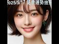 【請您簽收】2025/5/17 綠色幸運草可以增加健康的運,無論精神或是身體都能受益。點開即可收穫此份來自宇宙的神秘祝福! #吸引力法則 #財富流 #宇宙 #能量療愈 #幸運 #健康 #神秘力量