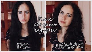 НАКРУЧИВАЮ ВОЛОСЫ КАЖДЫЙ ДЕНЬ? МОИ ПРЯМЫЕ ВОЛОСЫ НАКРУЧИВАЮ ВОЛОСЫ КАЖДЫЙ ДЕНЬ? МОИ ПРЯМЫЕ ВОЛОСЫ