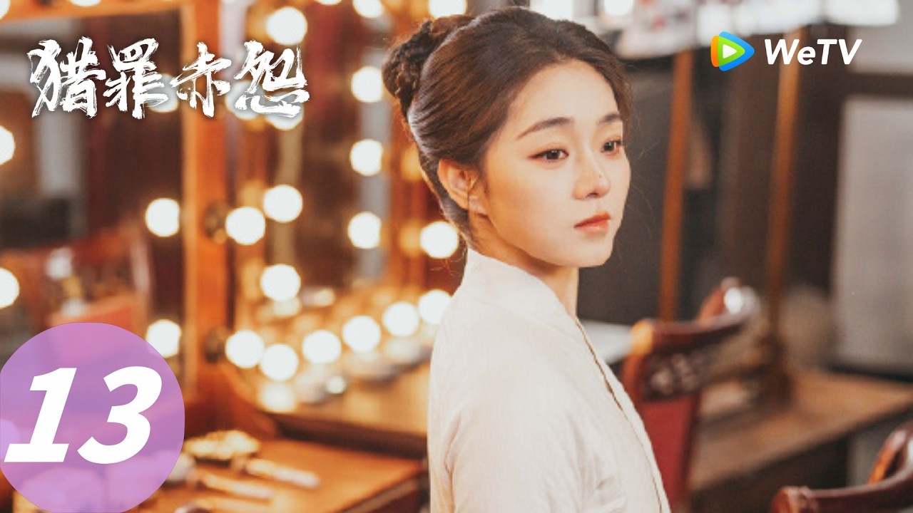 猎罪赤怨：血色迷局，勾魂索命