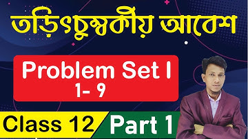 Electromagnetic Induction Class 12 In Bengali | Problem Set 1 Solved | Part 1 | Numericals Solution