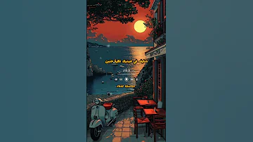 كل اللي معاك في الصورة غاب Foryou حالات واتس Love اكسبلور Like اغاني 