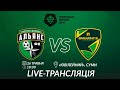 🔴 LIVE | «Альянс» (смт. Липова Долина) vs «Прикарпаття» (м. Івано-Франківськ) | Перша ліга. 28 тур