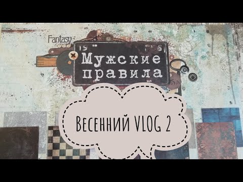 Весенний VLOG 2 - распаковка покупок из магазина Fantasy