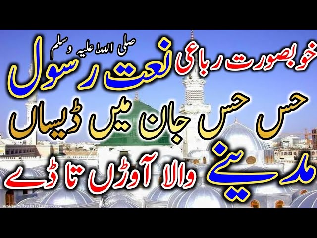 New Punjabi Naat Sharif  | Urdu Naat Sharif | New Saraiki Naat Sharif