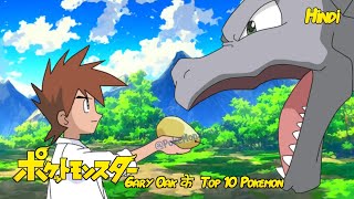Top 10 Strongest Pokemon Of Gary In Hindi || Explained In Hindi ||