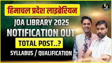 Himachal Pradesh Librarian vacancy 2025🔴Notification , Syllabus, Qualfication| HP JOA Library bharti