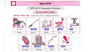 5th STD Marathi workbook chp no 3 खेळूया शब्दांशी Question Answer | class 5 Kheluya Shabdanshi 