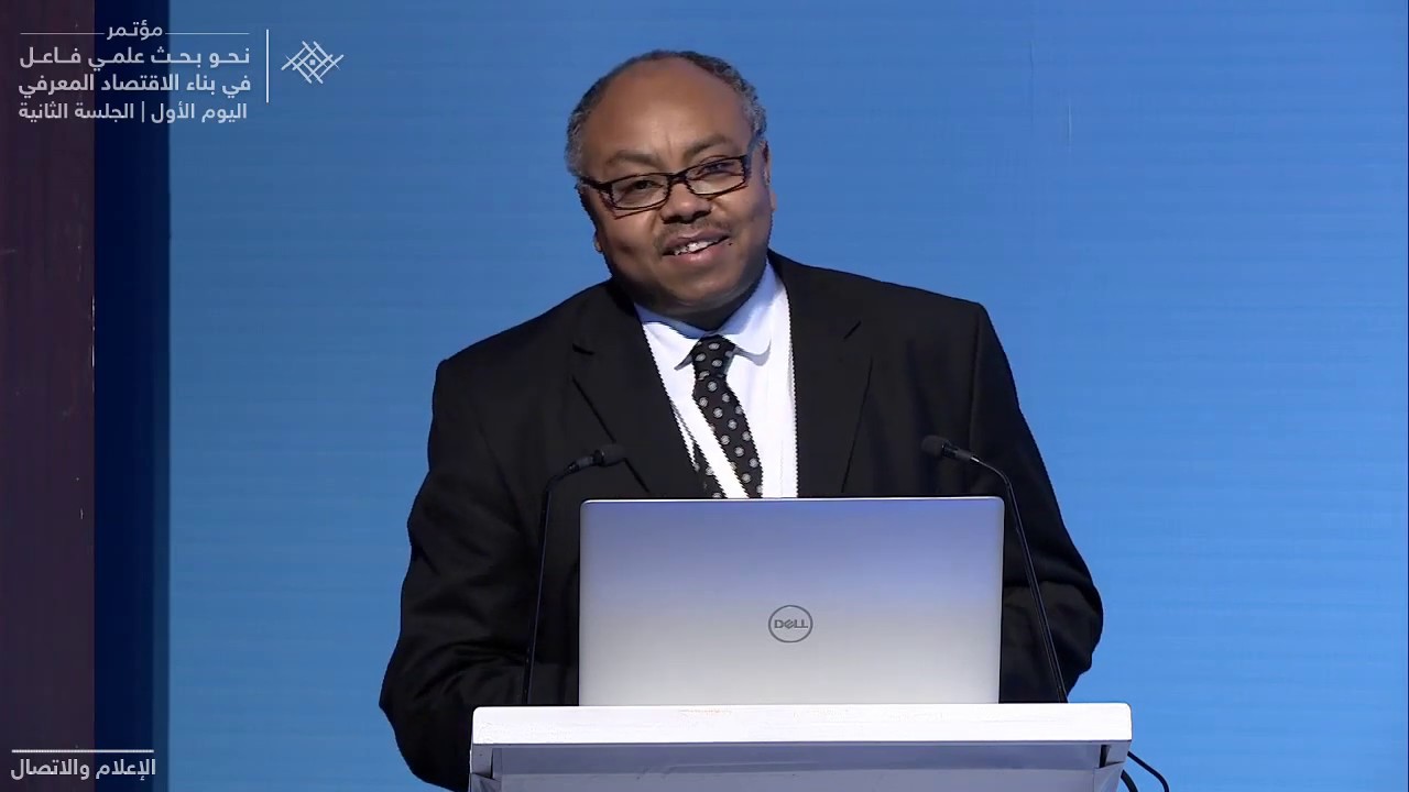 اليوم الأول | الجلسة الثانية -  مؤتمر نحو بحث علمي فاعل في بناء الاقتصاد المعرفي | جامعة القصيم