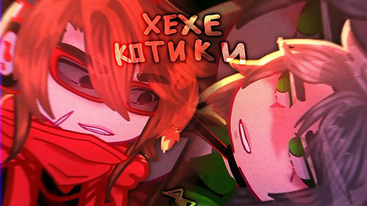 ♰Нямка♰•Эбардо•Вививилка•