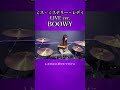 ミス・ミステリー・レディ/BOØWY　LIVEver.　ドラム叩いてみた②　#shorts