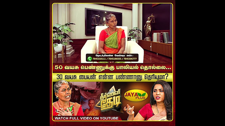 "30 வயது நபரின் அத்துமீறல் - 50 வயது பெண் கதறல்" | Theervai Thedi - Episode 12 | Jayaplus