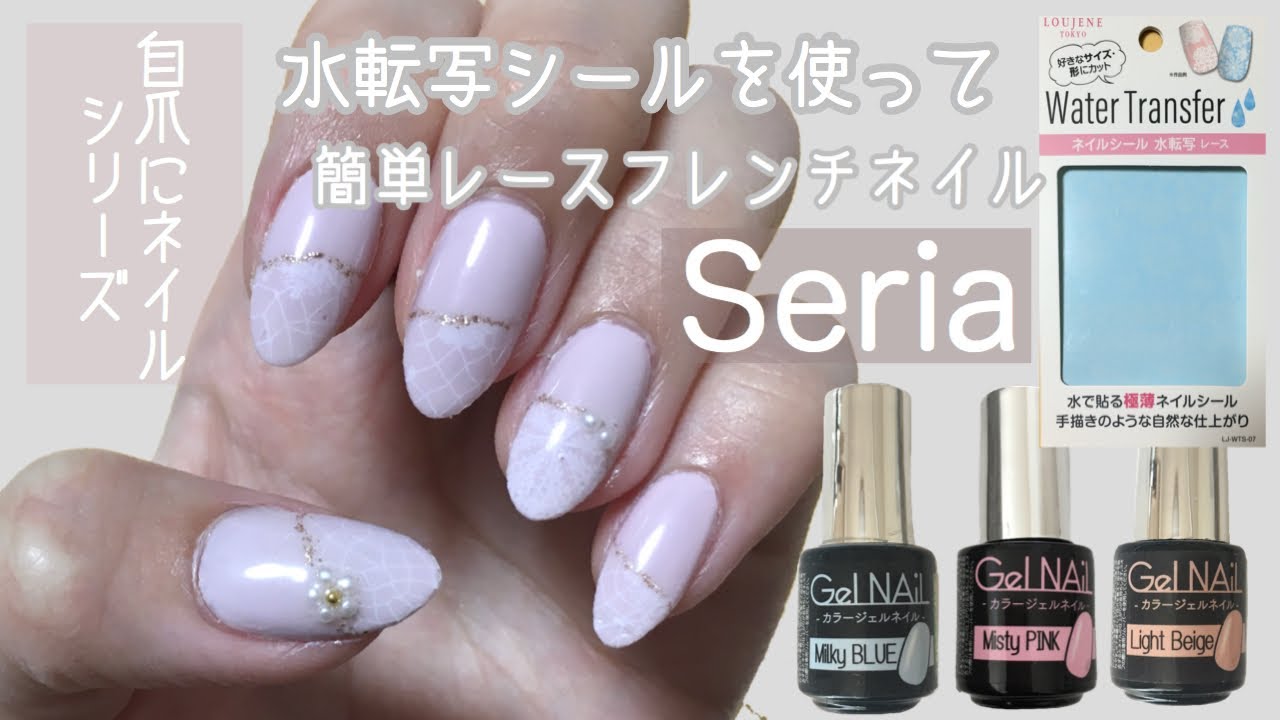 上品 レースフレンチネイル Youtube