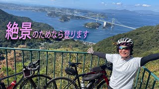 いざ亀老山ヒルクライムへ！ロードバイクをサボっていた40代夫婦が久々のロングライドへ【しまなみ海道サイクリング】