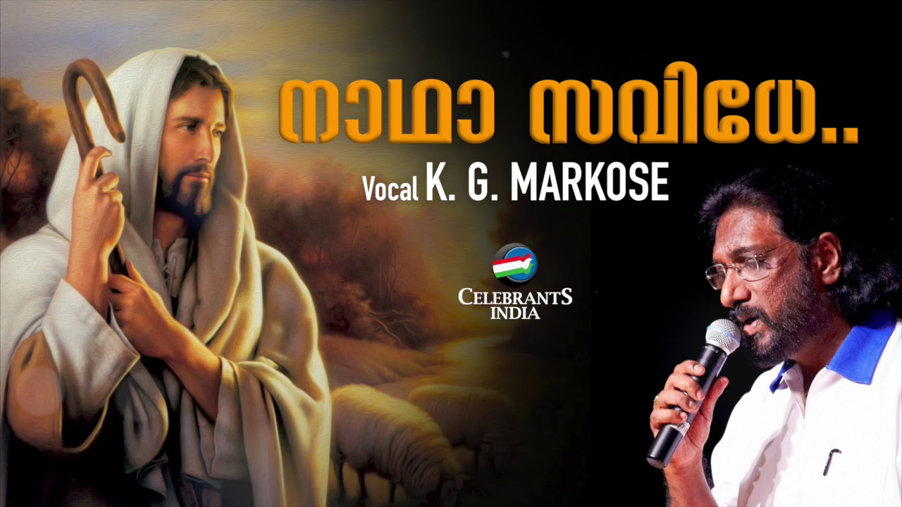 Markose Singer Nadha Savithe | K.G. Markose | Christian Devotional Song - YouTube