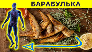 Чем полезна ЧЕРНОМОРСКАЯ БАРАБУЛЬКА для здоровья + ПРОСТОЙ РЕЦЕПТ как пожарить БАРАБУЛЮ