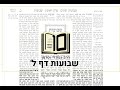 מסכת שבועות דף ל הדף היומי ב10 דקות מהרב נפתלי וסרמן מסכת שבועות דף ל הדף היומי ב10 דקות מהרב נפתלי וסרמן